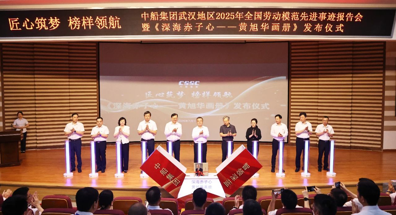 匠心筑梦 榜样领航｜中船集团武汉地区2025年全...